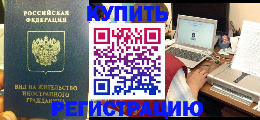 временная регистрация для школы в Ревде