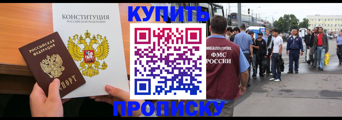 прописка от собственника в Ревде