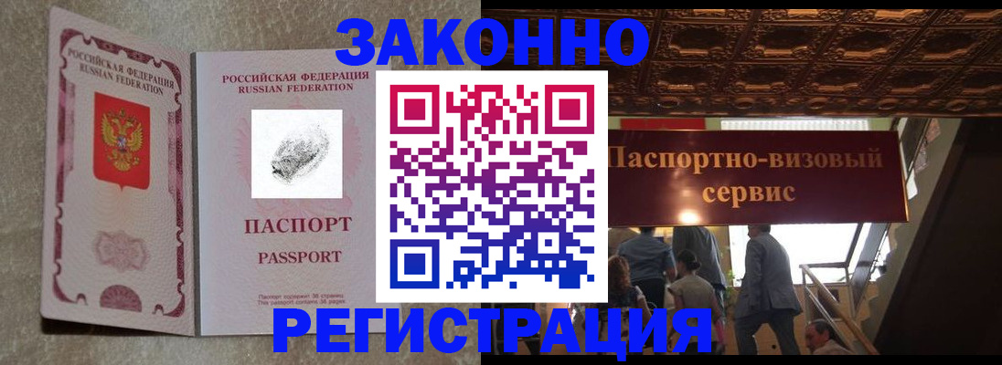 временная регистрация гарантия в Ревде