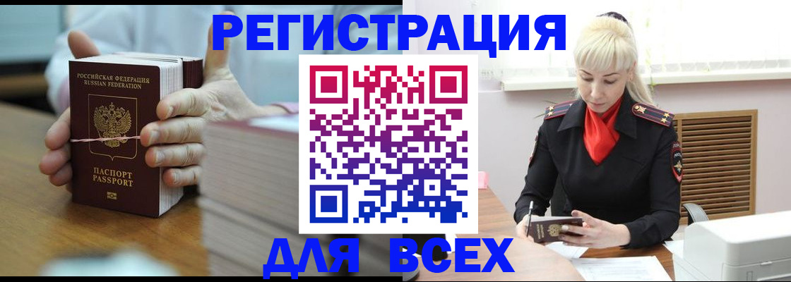 прописка гарантия в Ревде