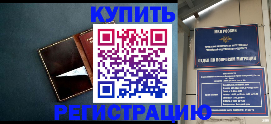 временная регистрация недорого в Ревде